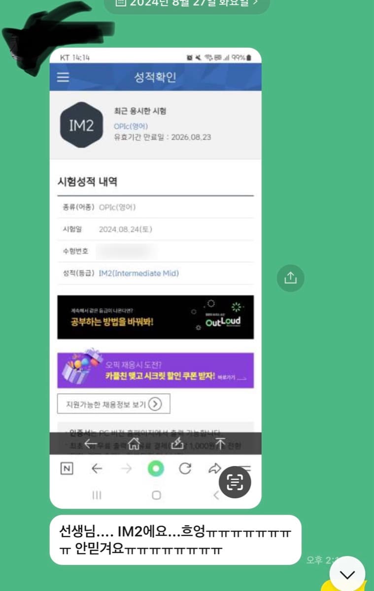 수강생 후기 카카오톡 캡처 1