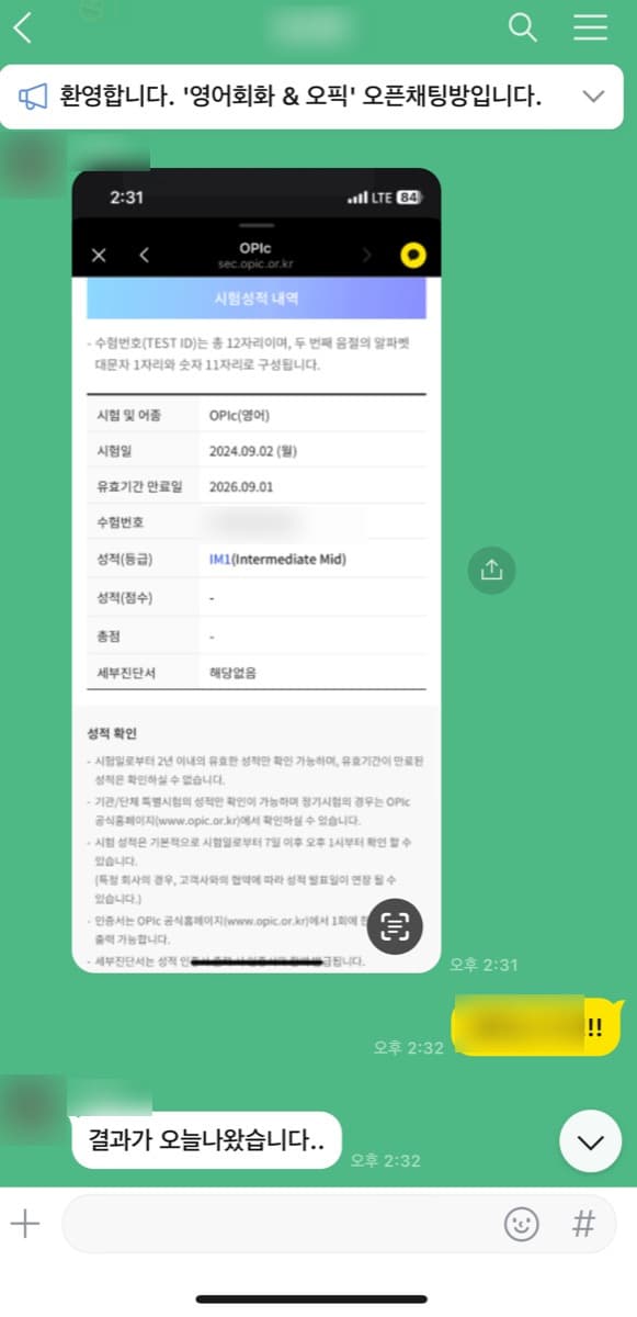 수강생 후기 카카오톡 캡처 2
