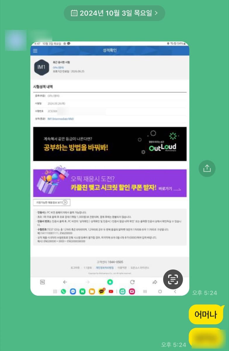 수강생 후기 카카오톡 캡처 3