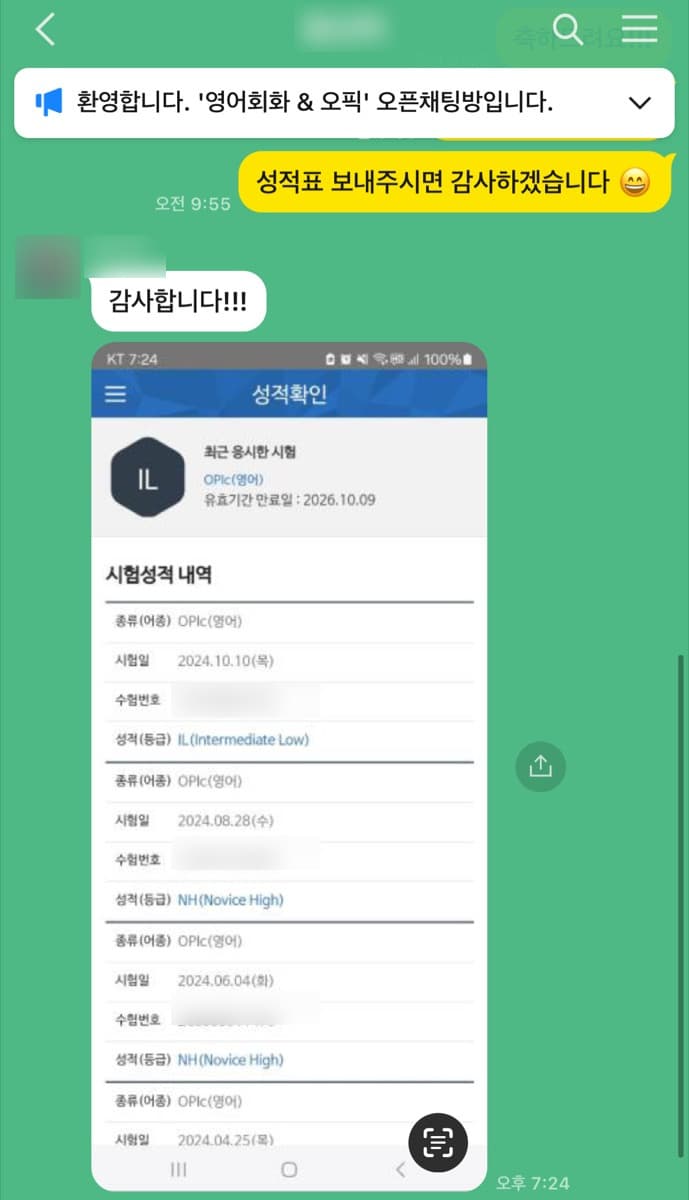 수강생 후기 카카오톡 캡처 6