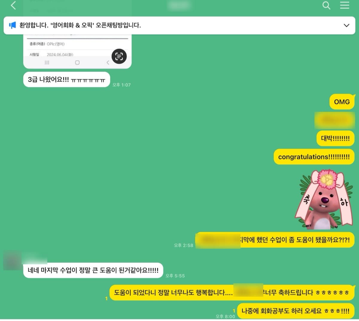수강생 후기 카카오톡 캡처 8