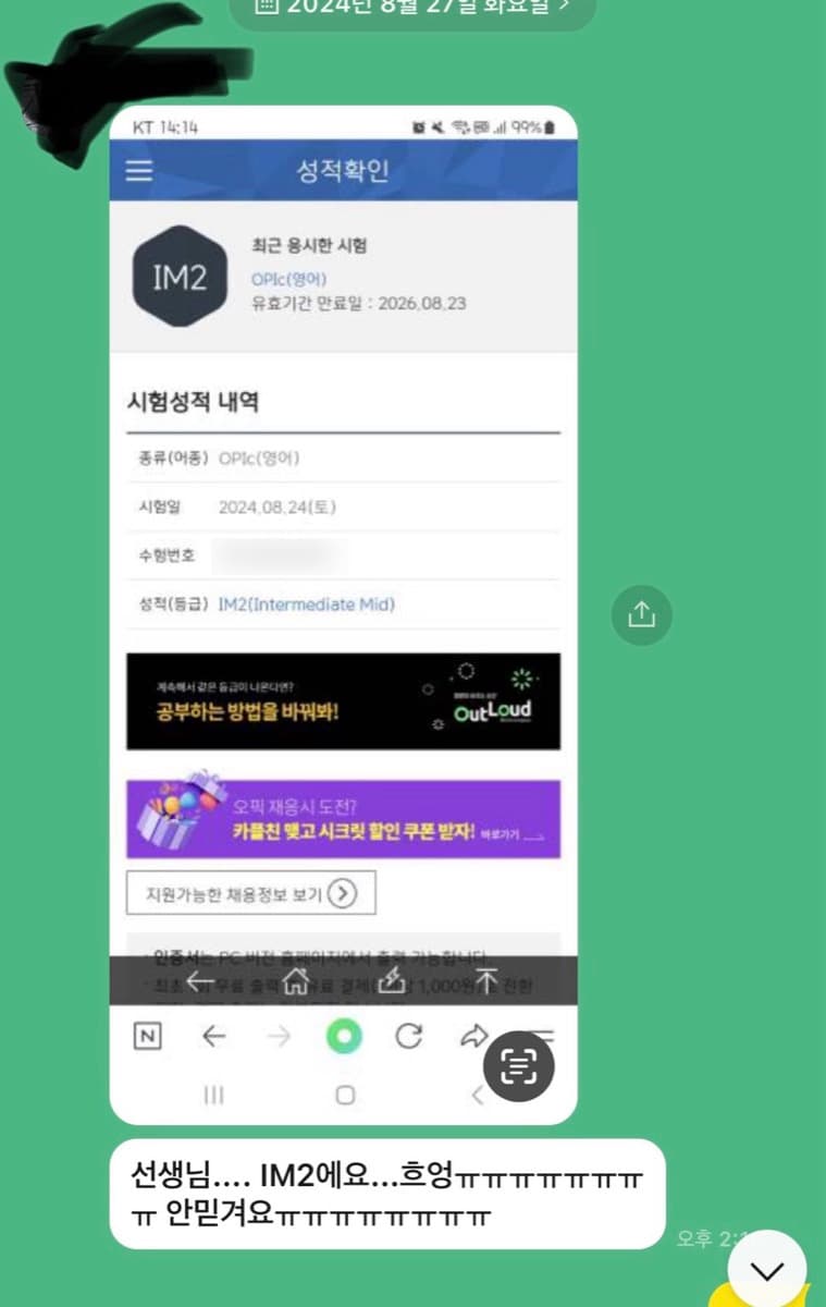 수강생 후기 카카오톡 캡처 11