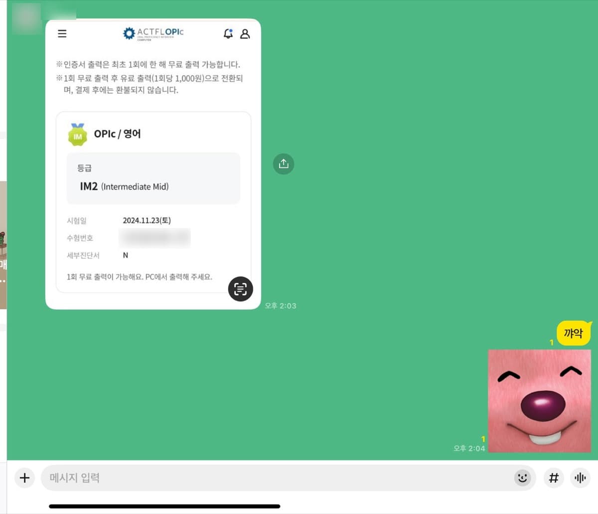 수강생 후기 카카오톡 캡처 14