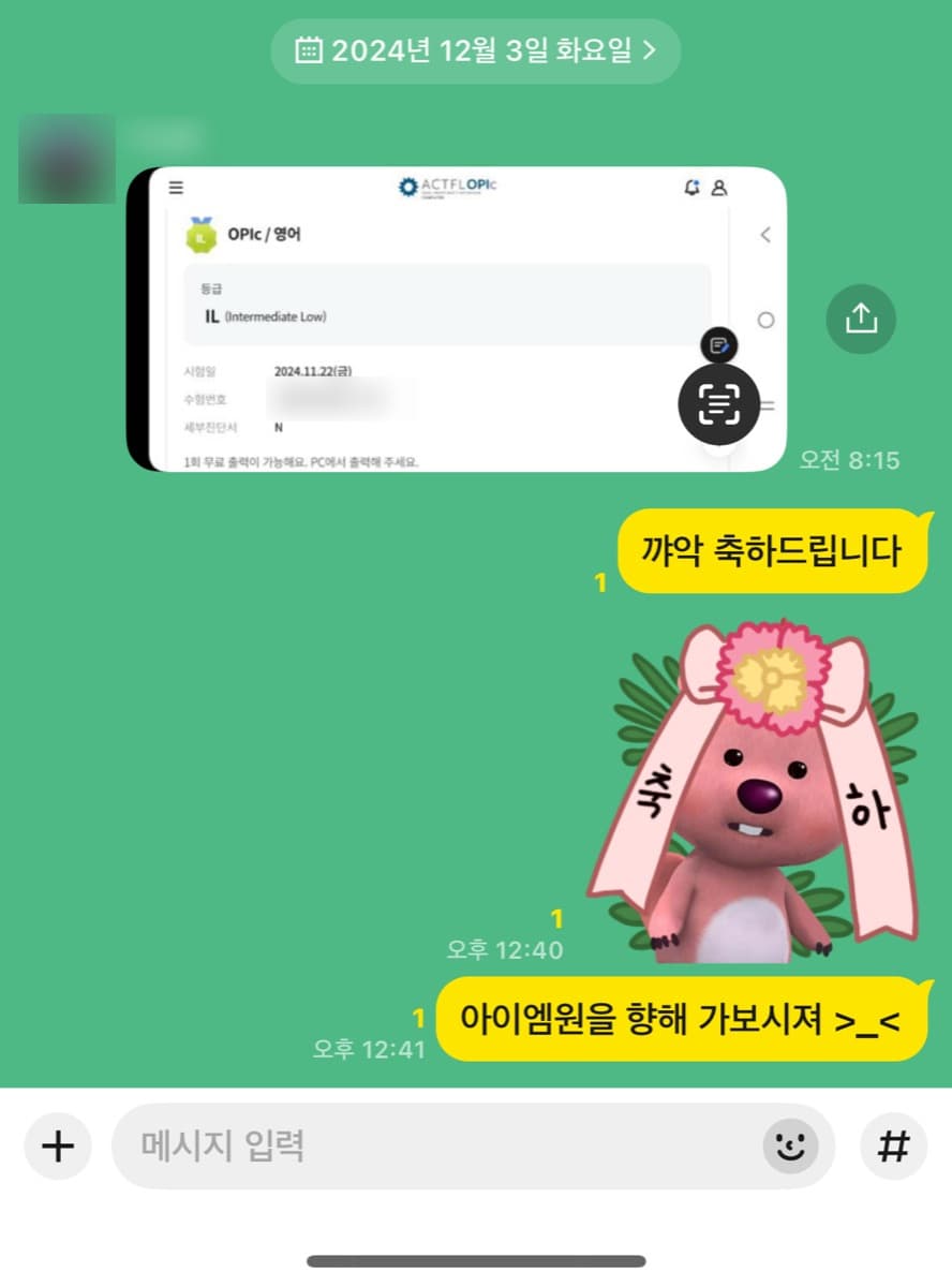 수강생 후기 카카오톡 캡처 15