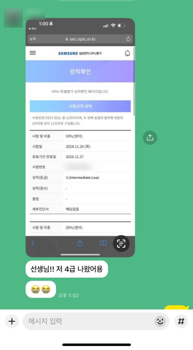수강생 후기 카카오톡 캡처 16