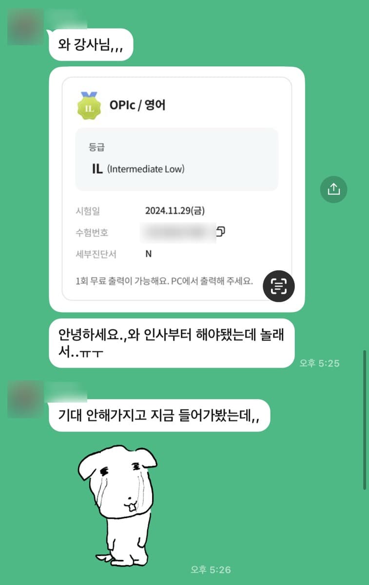 수강생 후기 카카오톡 캡처 17