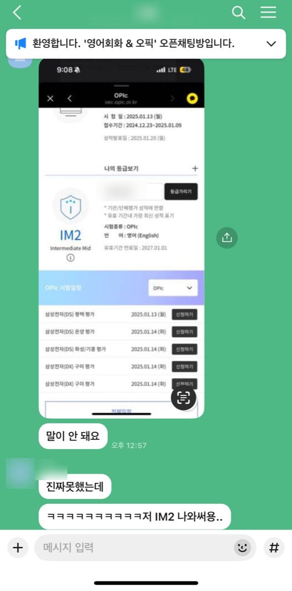 수강생 후기 카카오톡 캡처 19