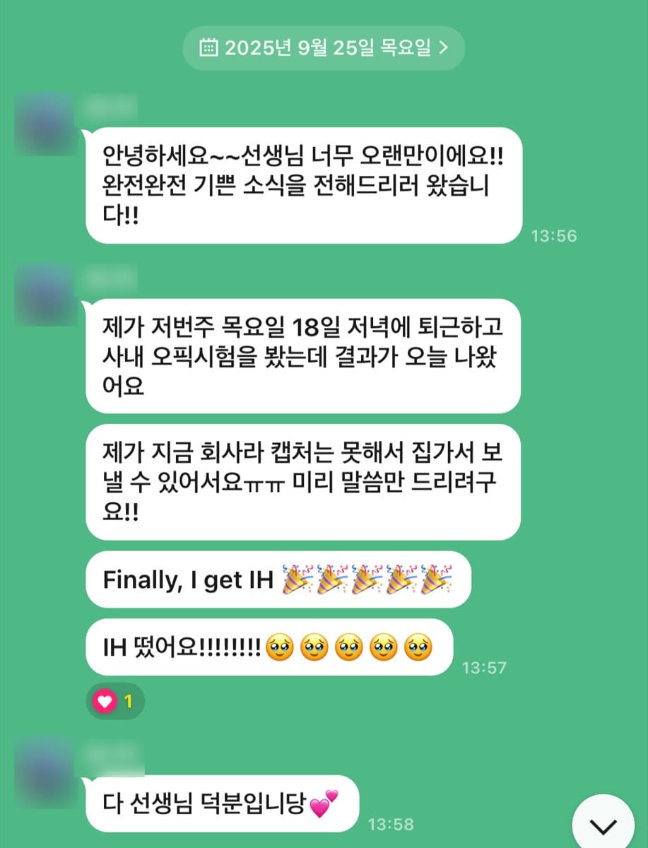 수강생 후기 카카오톡 캡처 24
