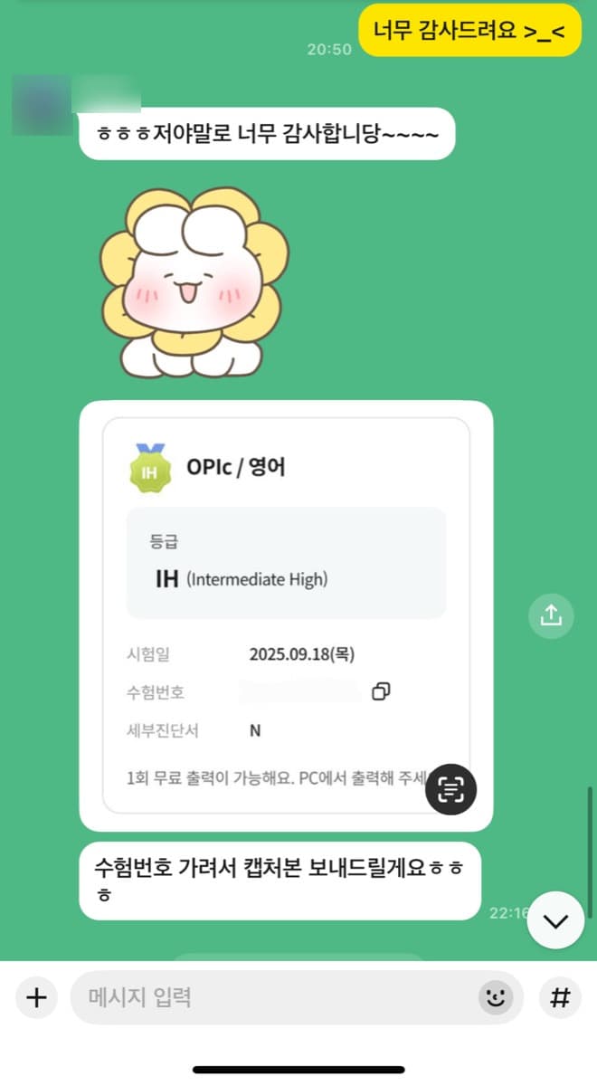 수강생 후기 카카오톡 캡처 25